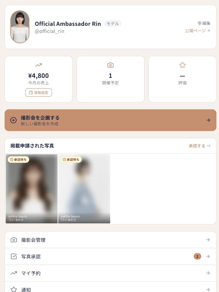 ダッシュボードに掲載申請された写真が承認待ちバッジとともに表示されている画面